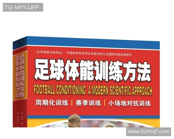 足球明星体能数据揭秘如何通过科学训练提升竞技状态